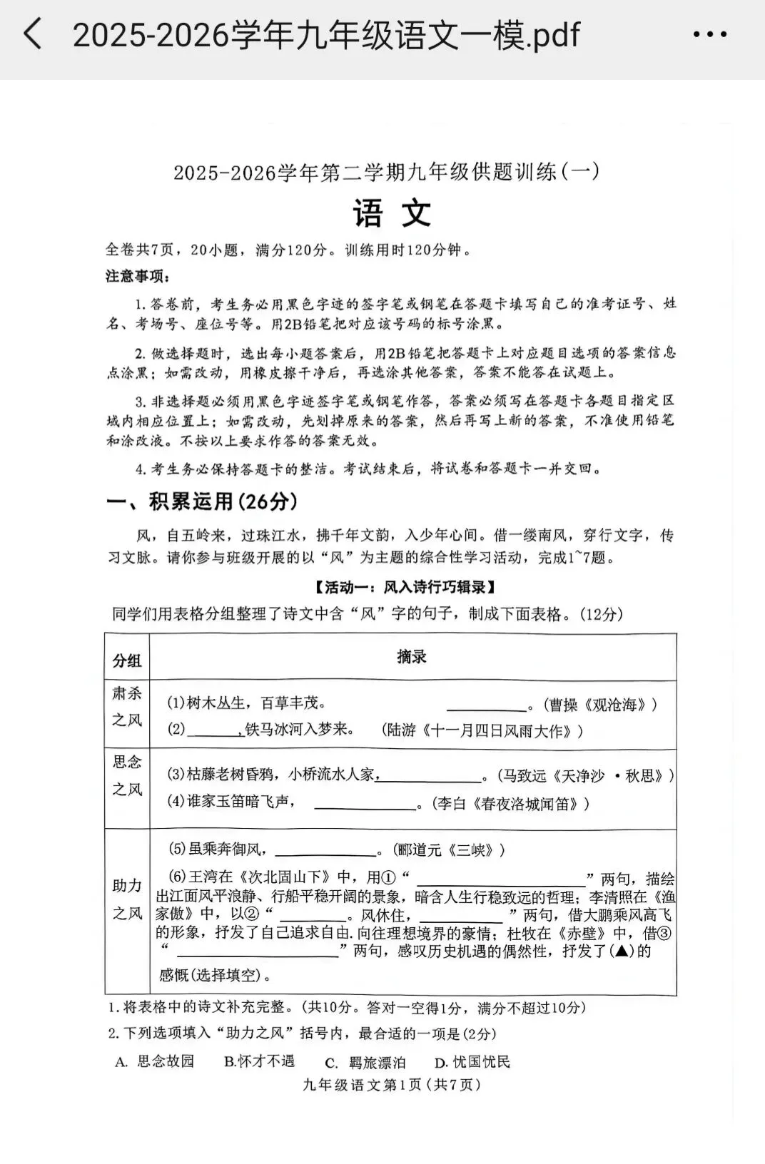 2026佛山中考一模语文卷分享 第1张