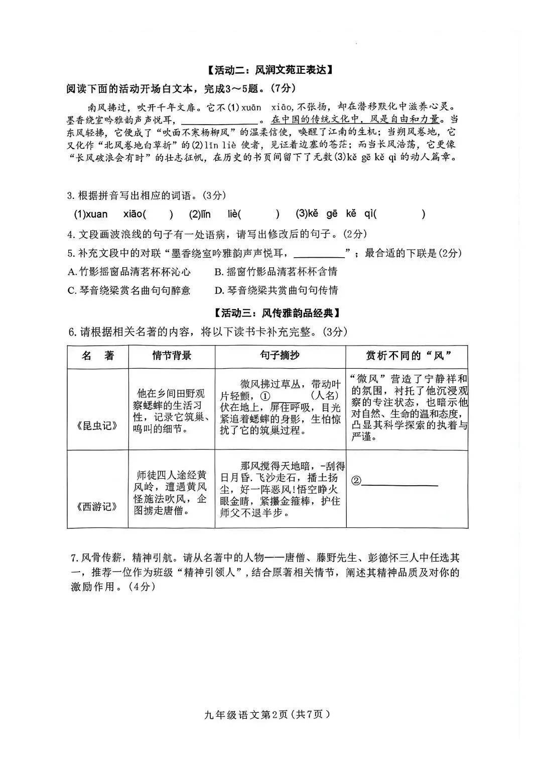 2026佛山中考一模语文卷分享 第2张