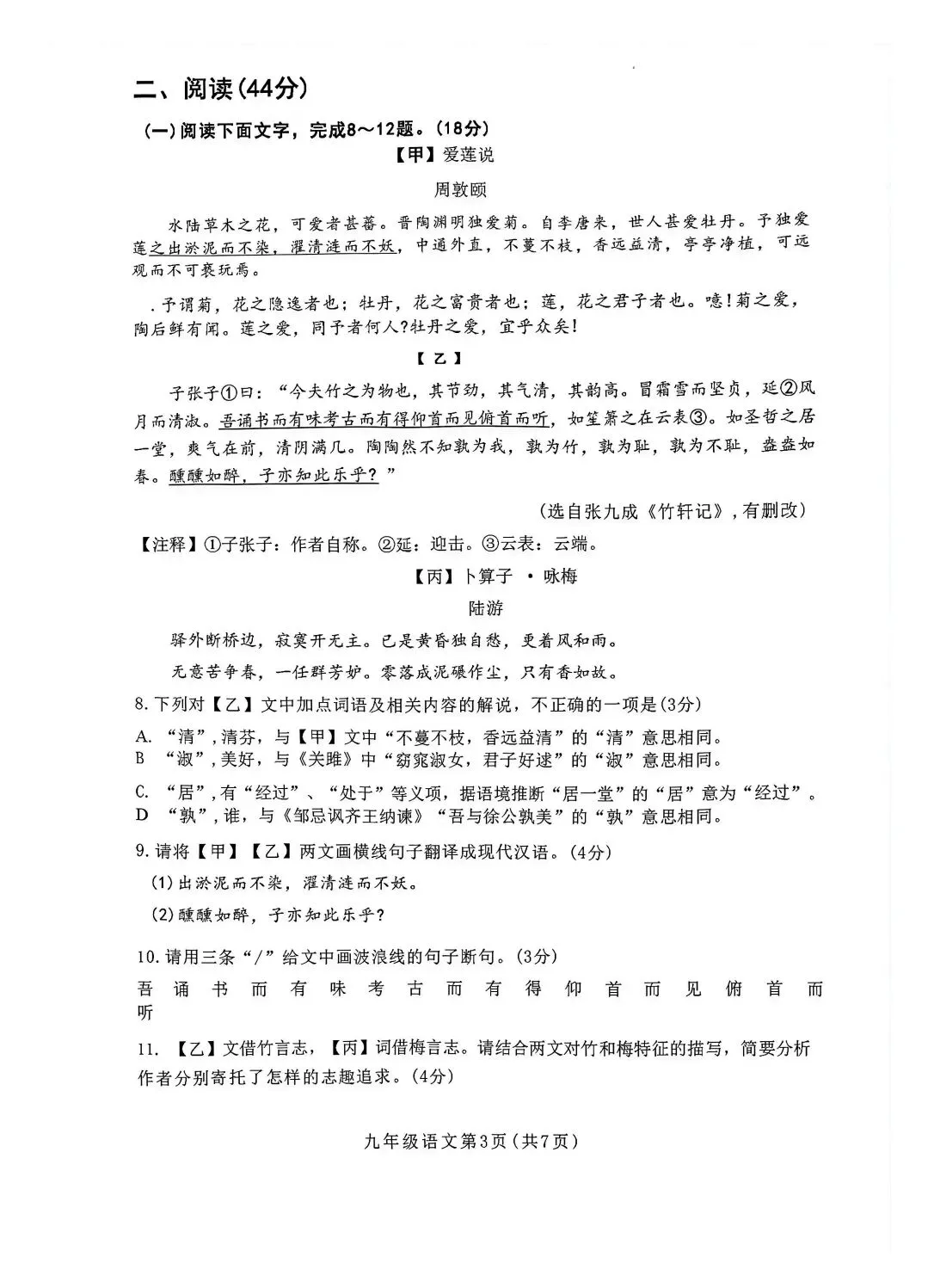 2026佛山中考一模语文卷分享 第3张