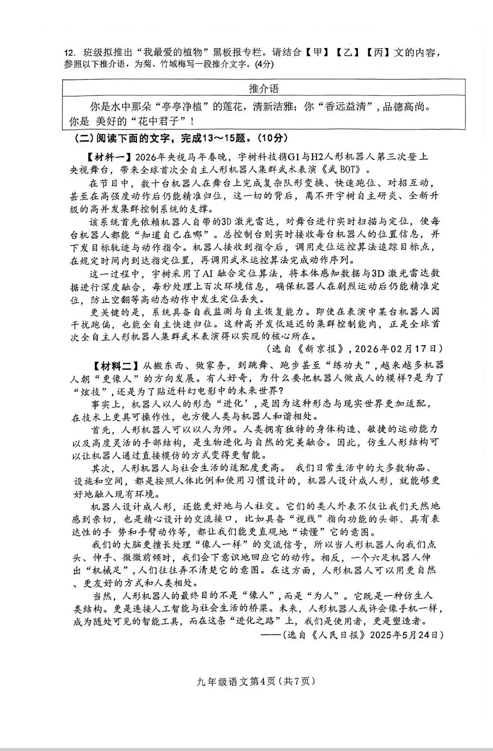 2026佛山中考一模语文卷分享 第4张