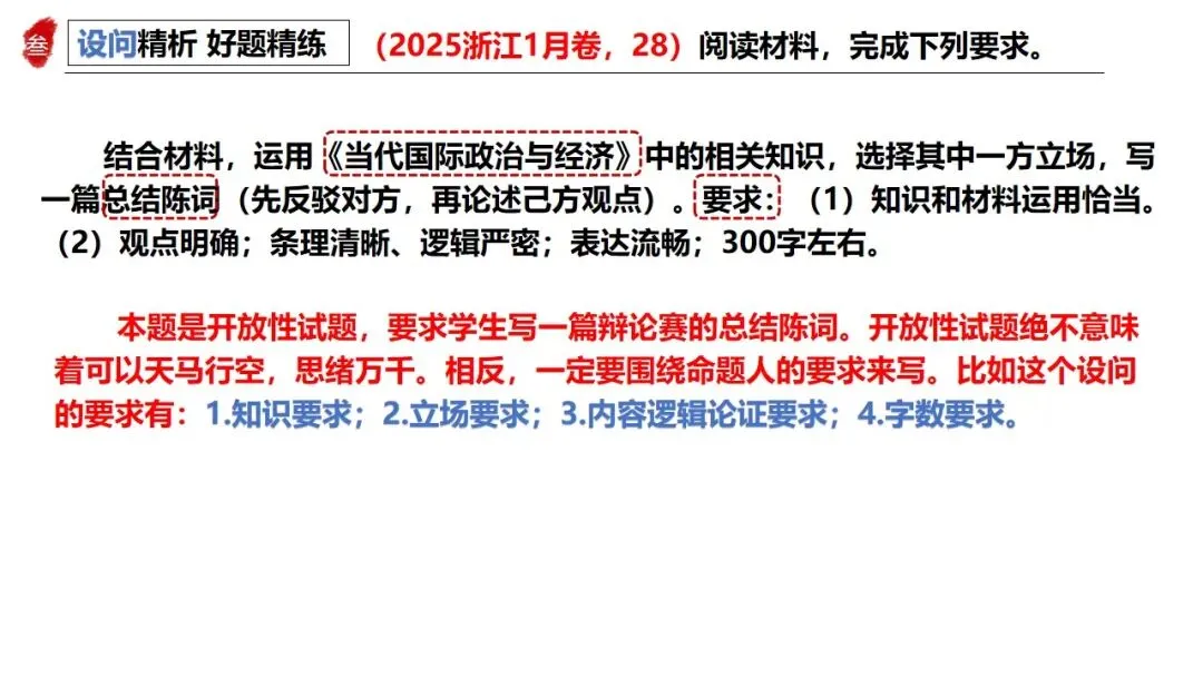 高正团队2026跟着真题学答题专题6 当代国际政治与经济 第38张 高正团队2026跟着真题学答题专题6 当代国际政治与经济 第38张