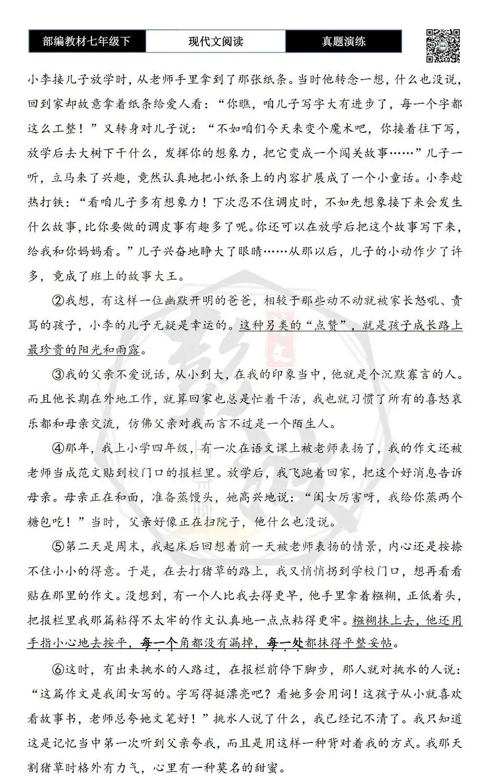 【现代文阅读-真题演练】七年级下-34-父亲的三万七千个“赞”-思维导图+试题精析 第6张 【现代文阅读-真题演练】七年级下-34-父亲的三万七千个“赞”-思维导图+试题精析 第6张