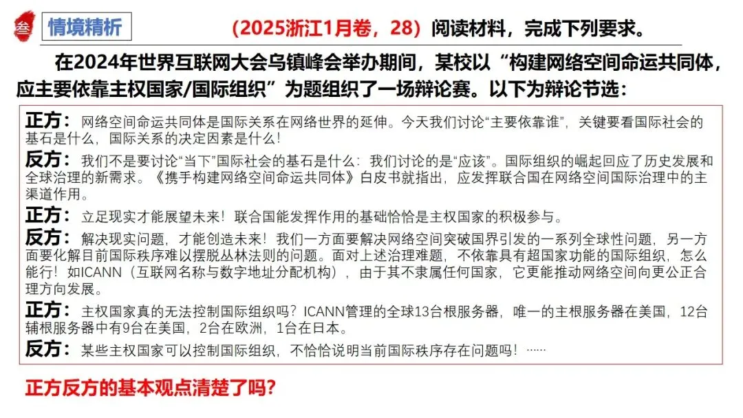 高正团队2026跟着真题学答题专题6 当代国际政治与经济 第39张 高正团队2026跟着真题学答题专题6 当代国际政治与经济 第39张