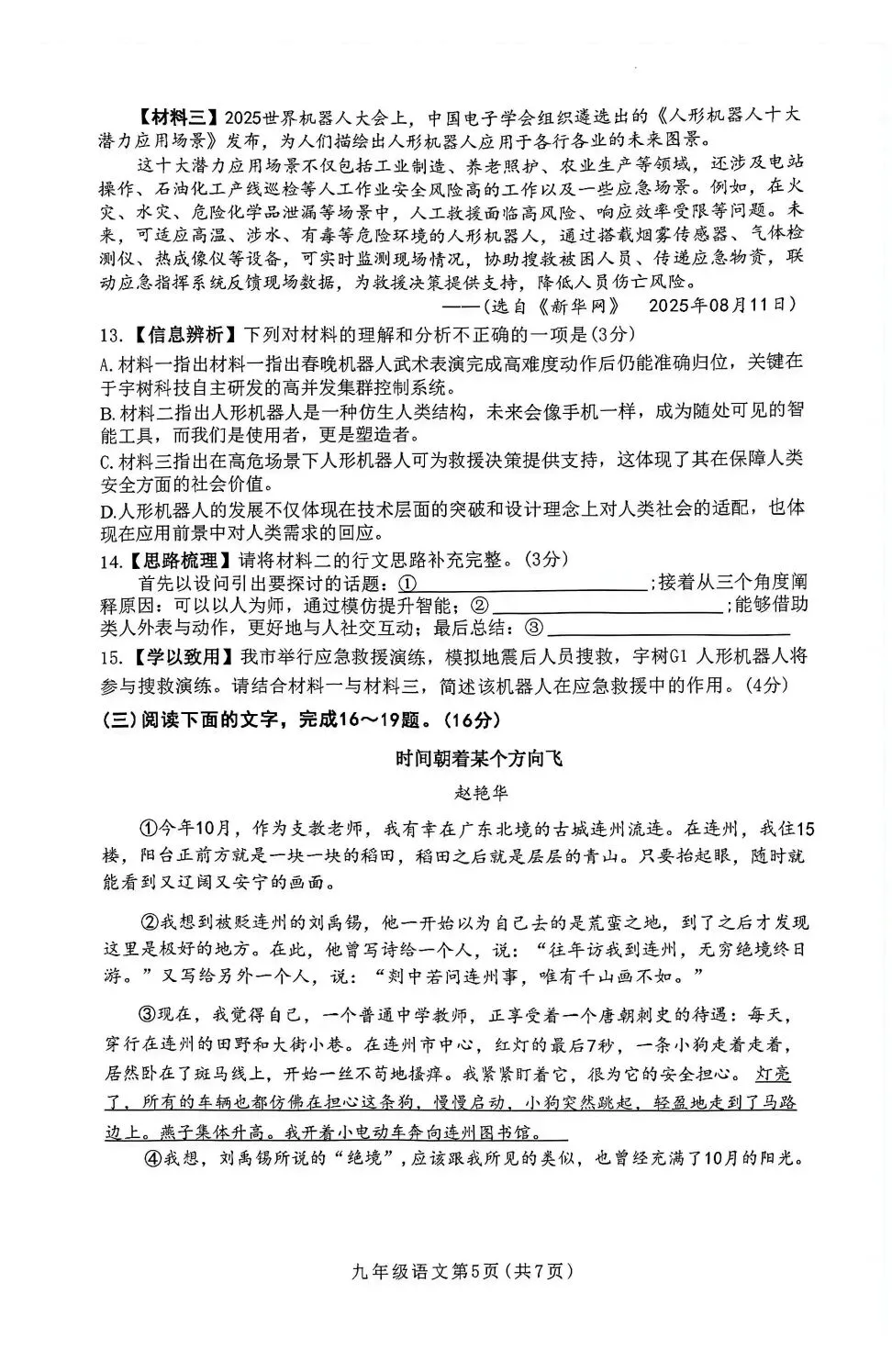 2026佛山中考一模语文卷分享 第5张