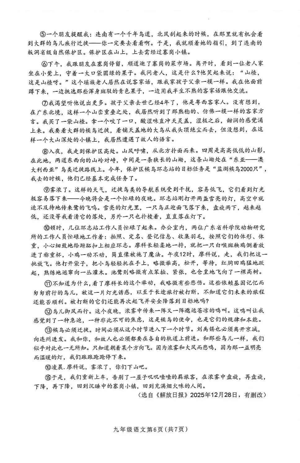 2026佛山中考一模语文卷分享 第6张