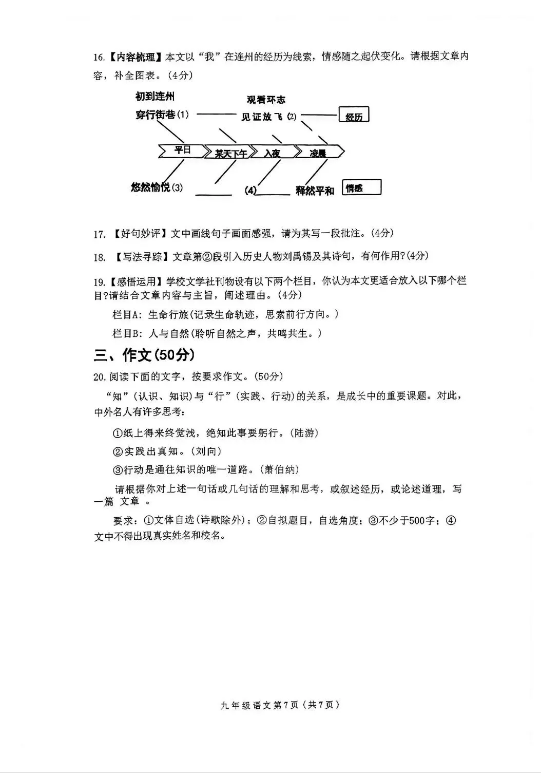 2026佛山中考一模语文卷分享 第7张