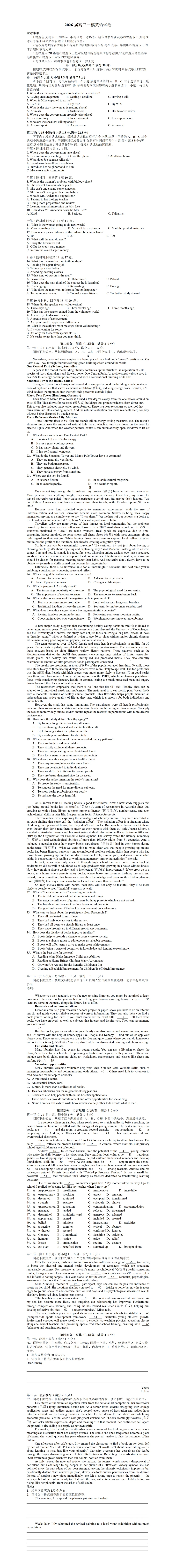 【湖南一模】2026届湖南高三一模英语试卷及答案(有听力) 第2张