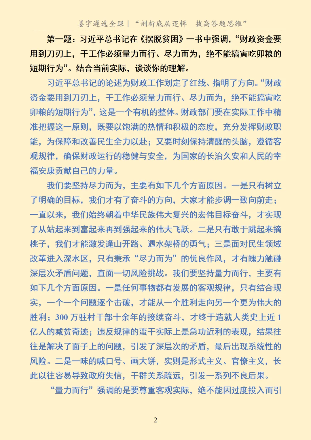 湖南|怀化市直机关遴选面试真题及解析 第3张