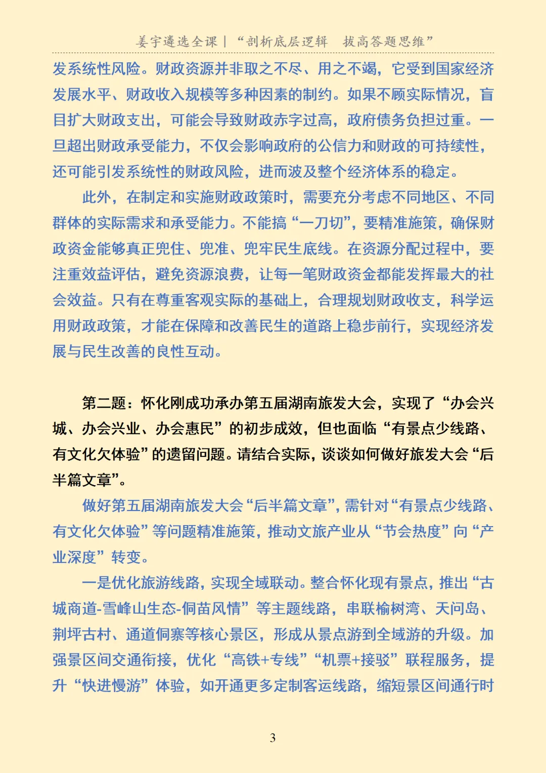 湖南|怀化市直机关遴选面试真题及解析 第4张