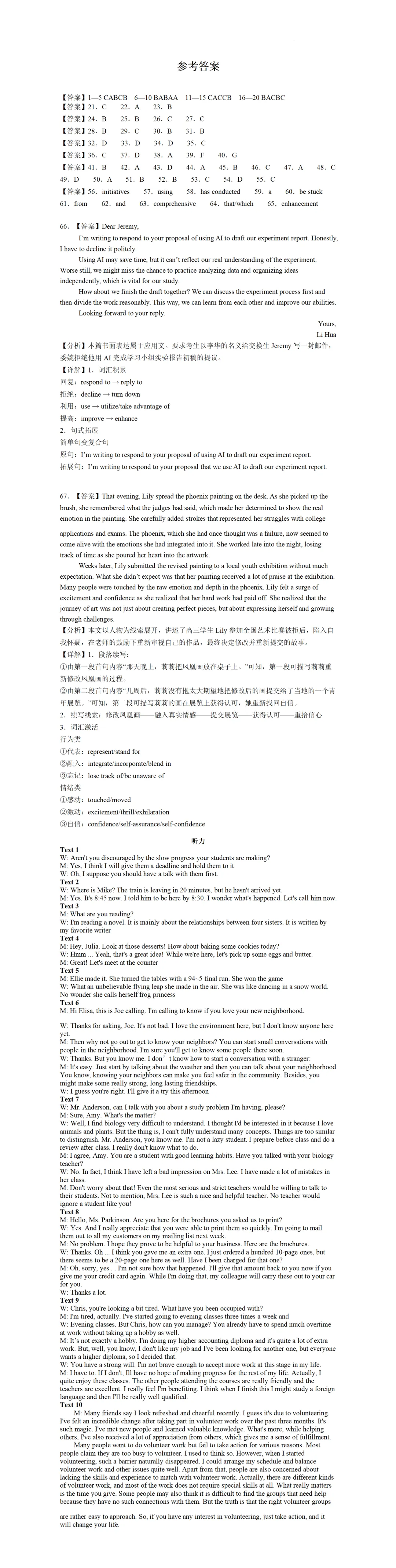 【湖南一模】2026届湖南高三一模英语试卷及答案(有听力) 第3张