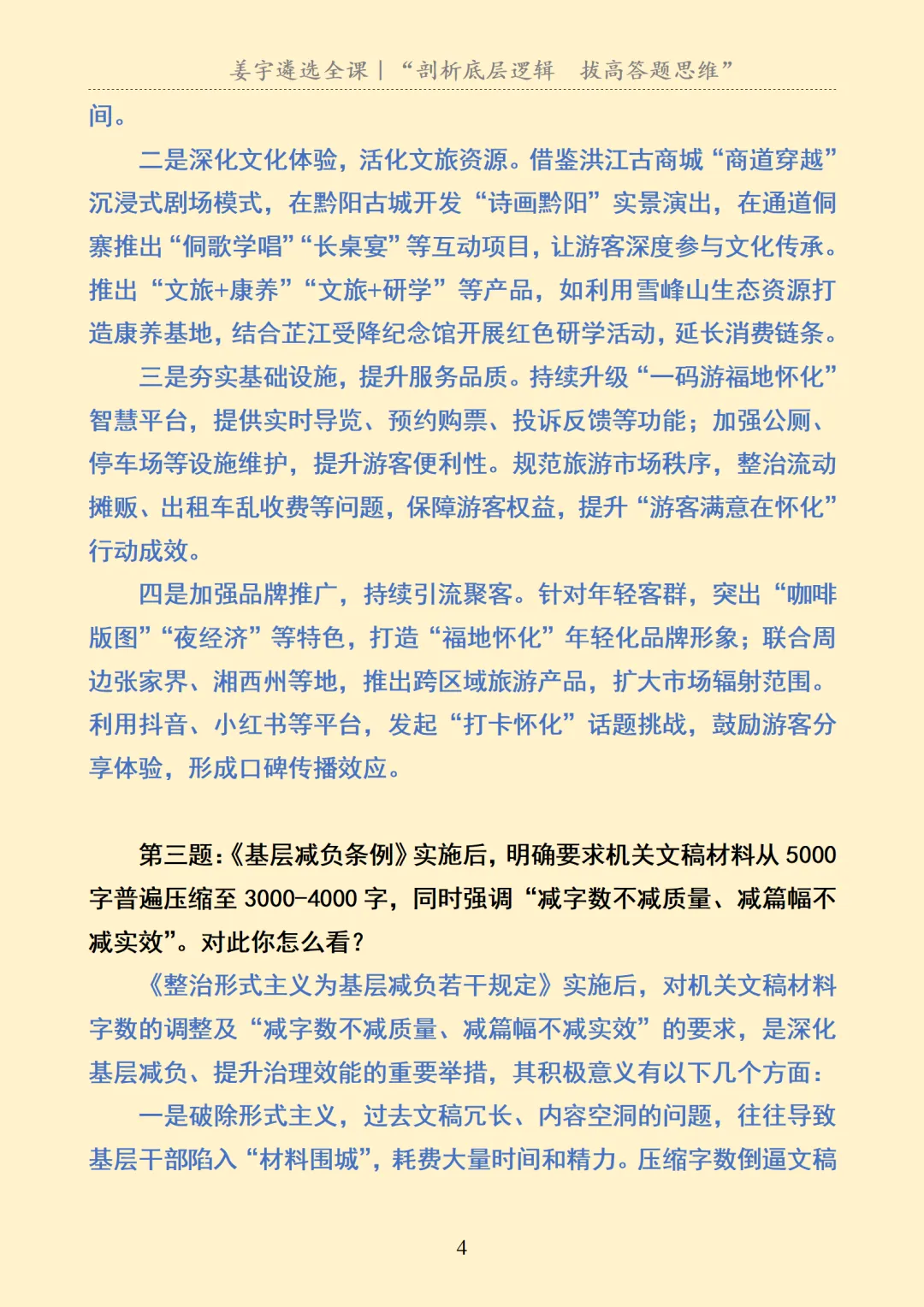 湖南|怀化市直机关遴选面试真题及解析 第5张