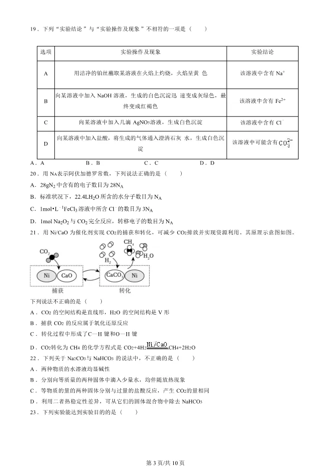 2025北京西城高一上册期末化学试卷【可下载】 第3张
