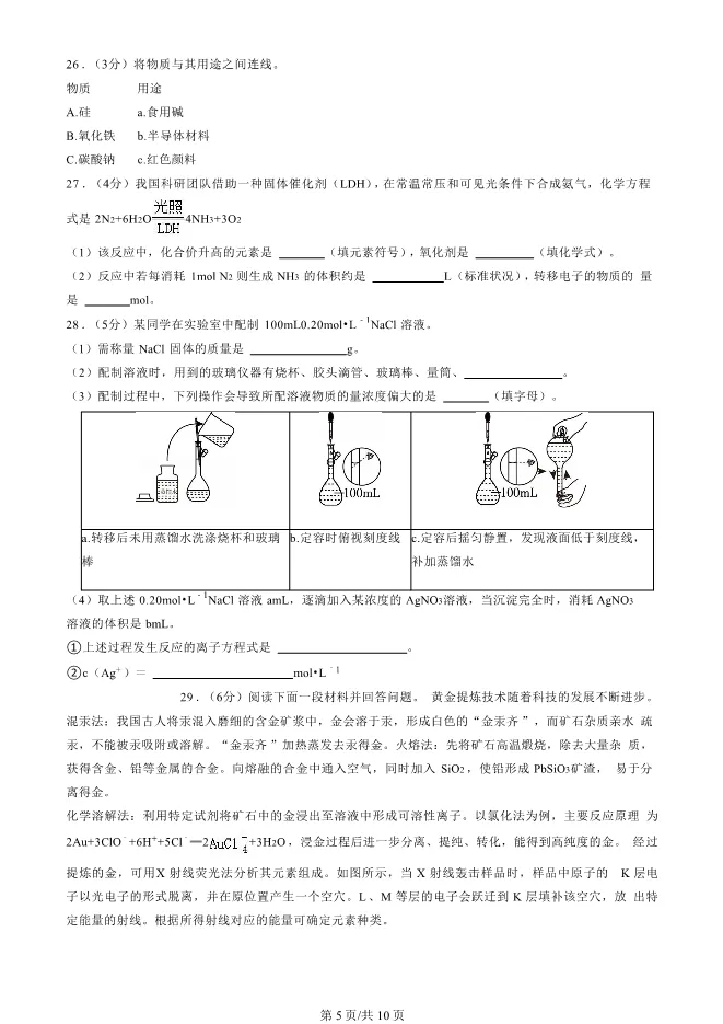 2025北京西城高一上册期末化学试卷【可下载】 第5张