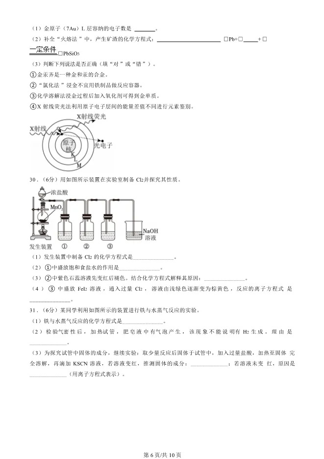 2025北京西城高一上册期末化学试卷【可下载】 第6张