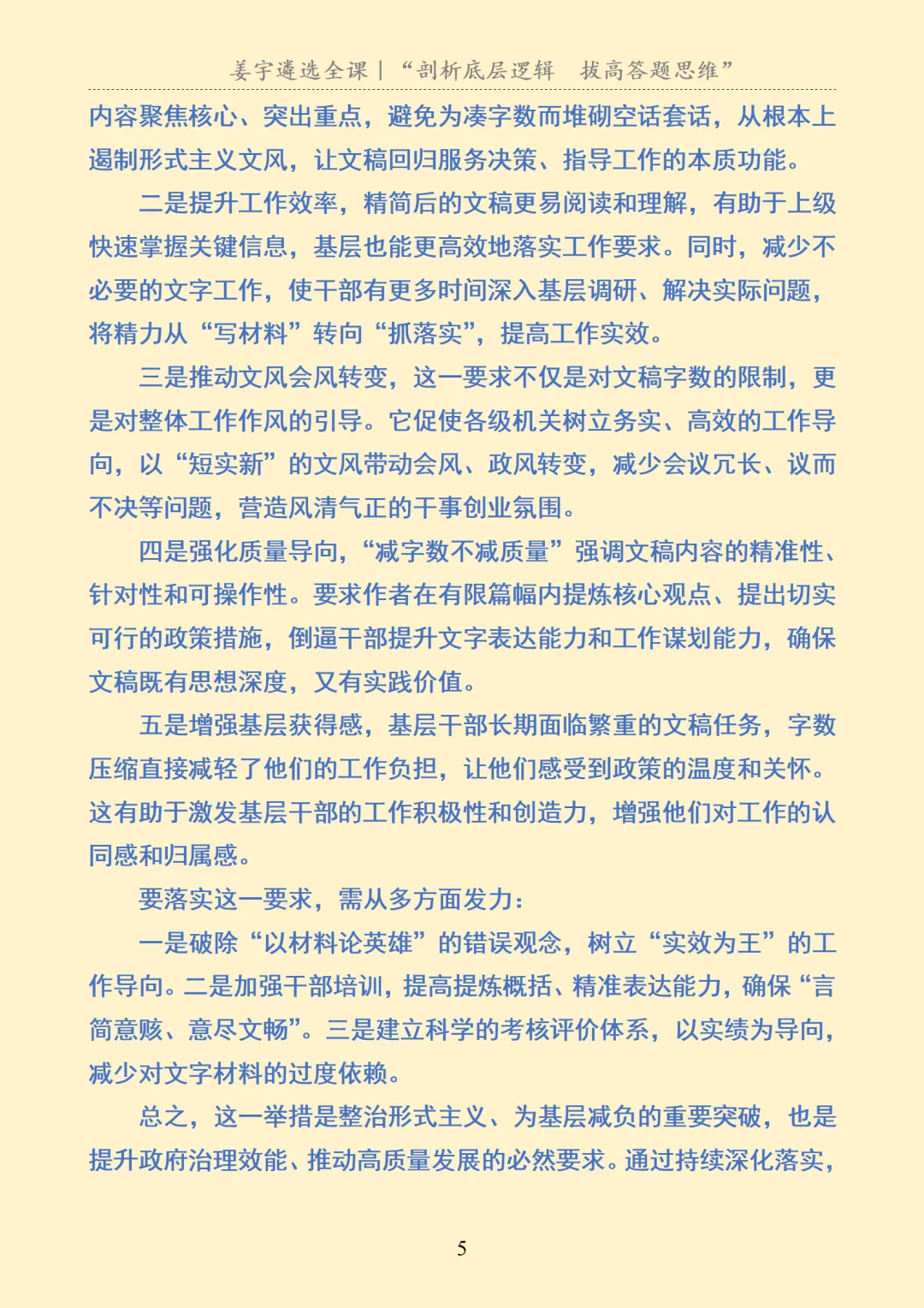 湖南|怀化市直机关遴选面试真题及解析 第6张