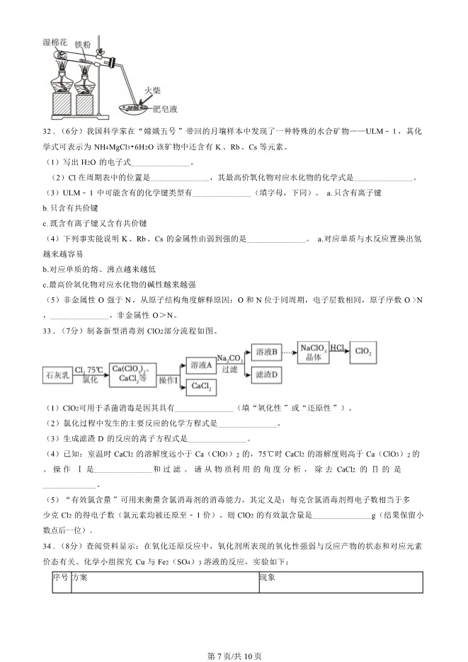2025北京西城高一上册期末化学试卷【可下载】 第7张