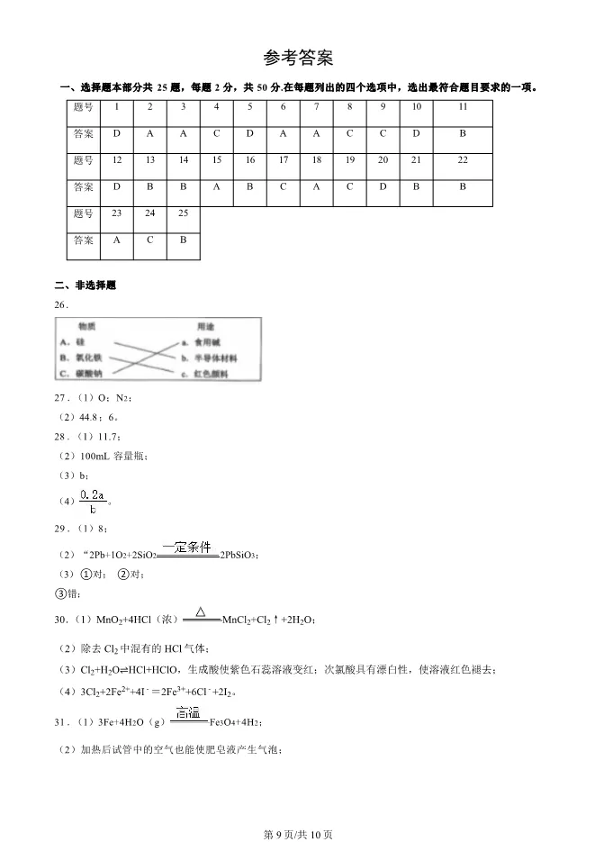 2025北京西城高一上册期末化学试卷【可下载】 第9张