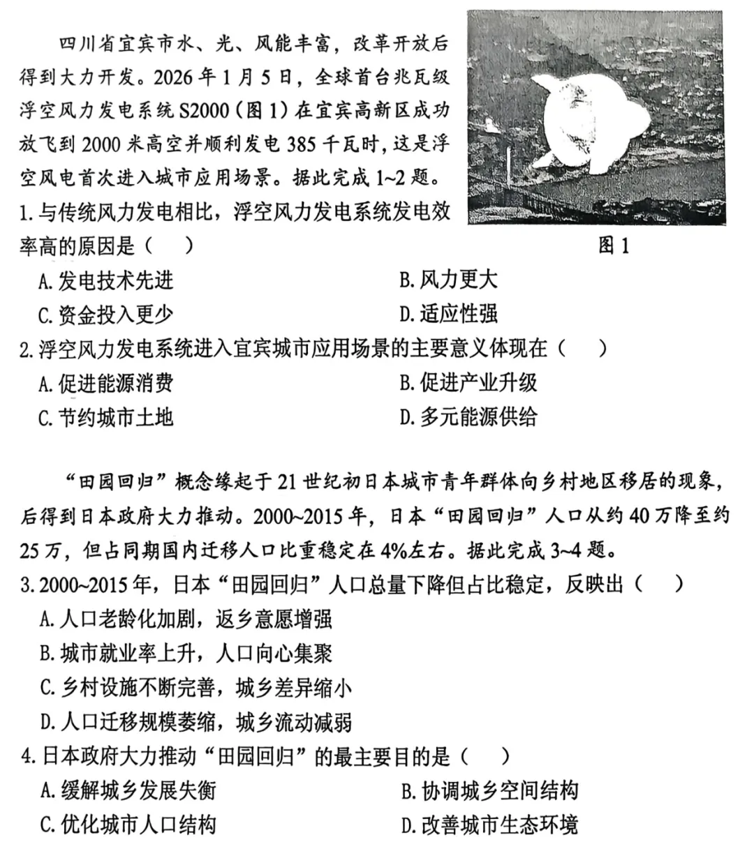 2026届广东某地模拟考试地理试题及参考答案 第2张