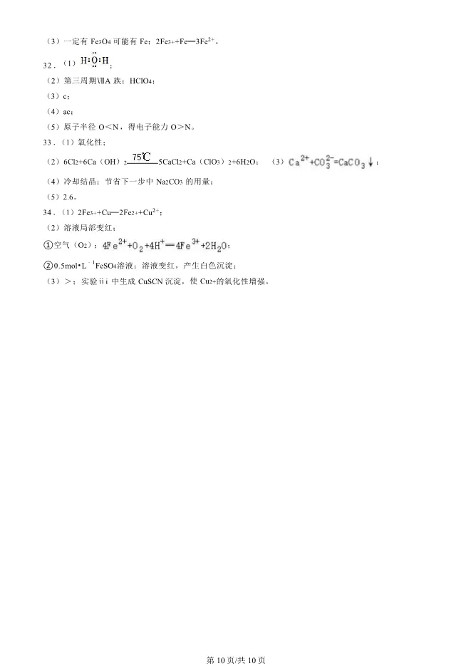 2025北京西城高一上册期末化学试卷【可下载】 第10张