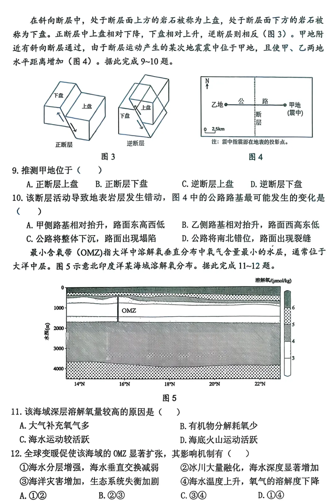 2026届广东某地模拟考试地理试题及参考答案 第4张