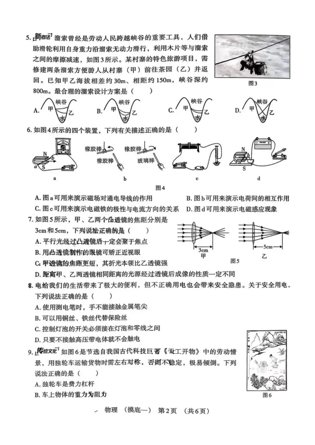 2026河北中考物理模拟卷 第2张