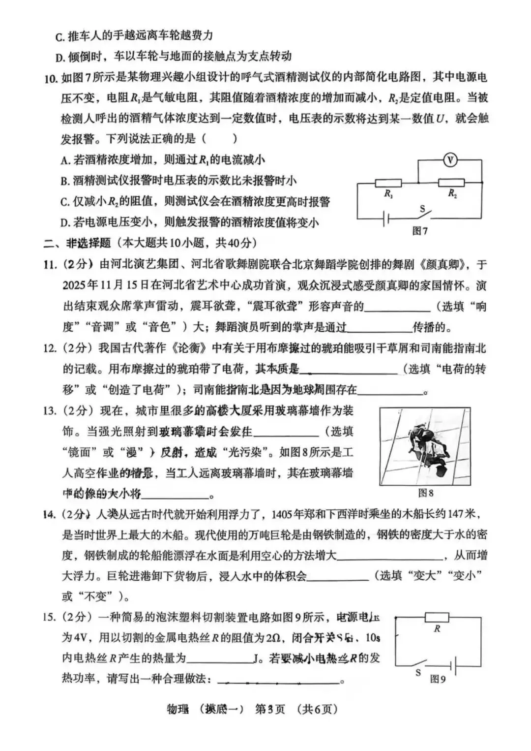 2026河北中考物理模拟卷 第3张