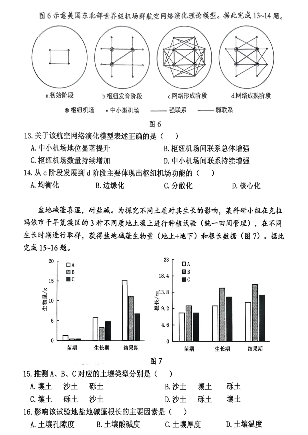 2026届广东某地模拟考试地理试题及参考答案 第5张