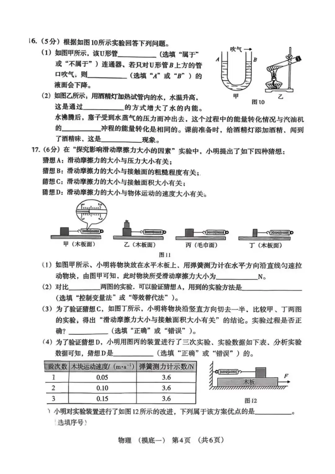 2026河北中考物理模拟卷 第4张
