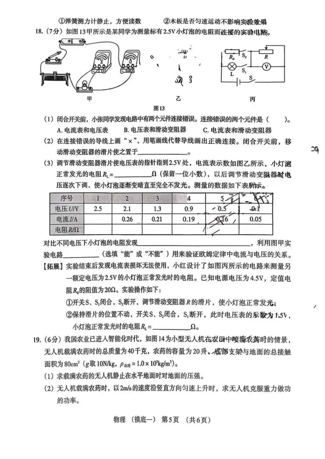 2026河北中考物理模拟卷 第5张