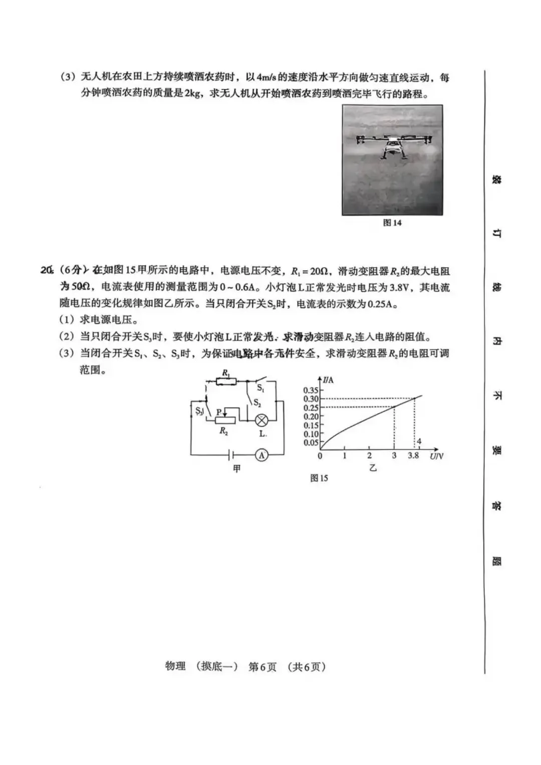 2026河北中考物理模拟卷 第6张