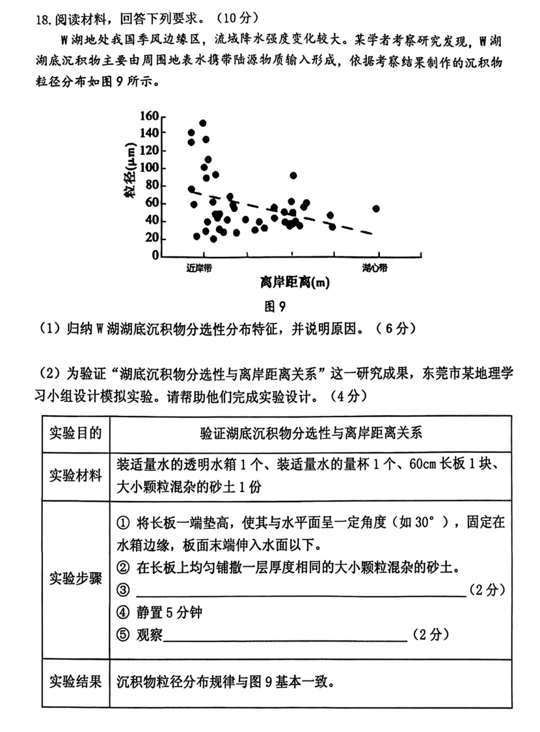 2026届广东某地模拟考试地理试题及参考答案 第7张