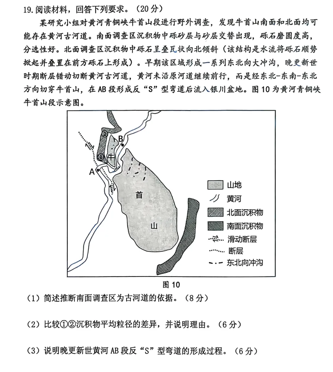 2026届广东某地模拟考试地理试题及参考答案 第8张