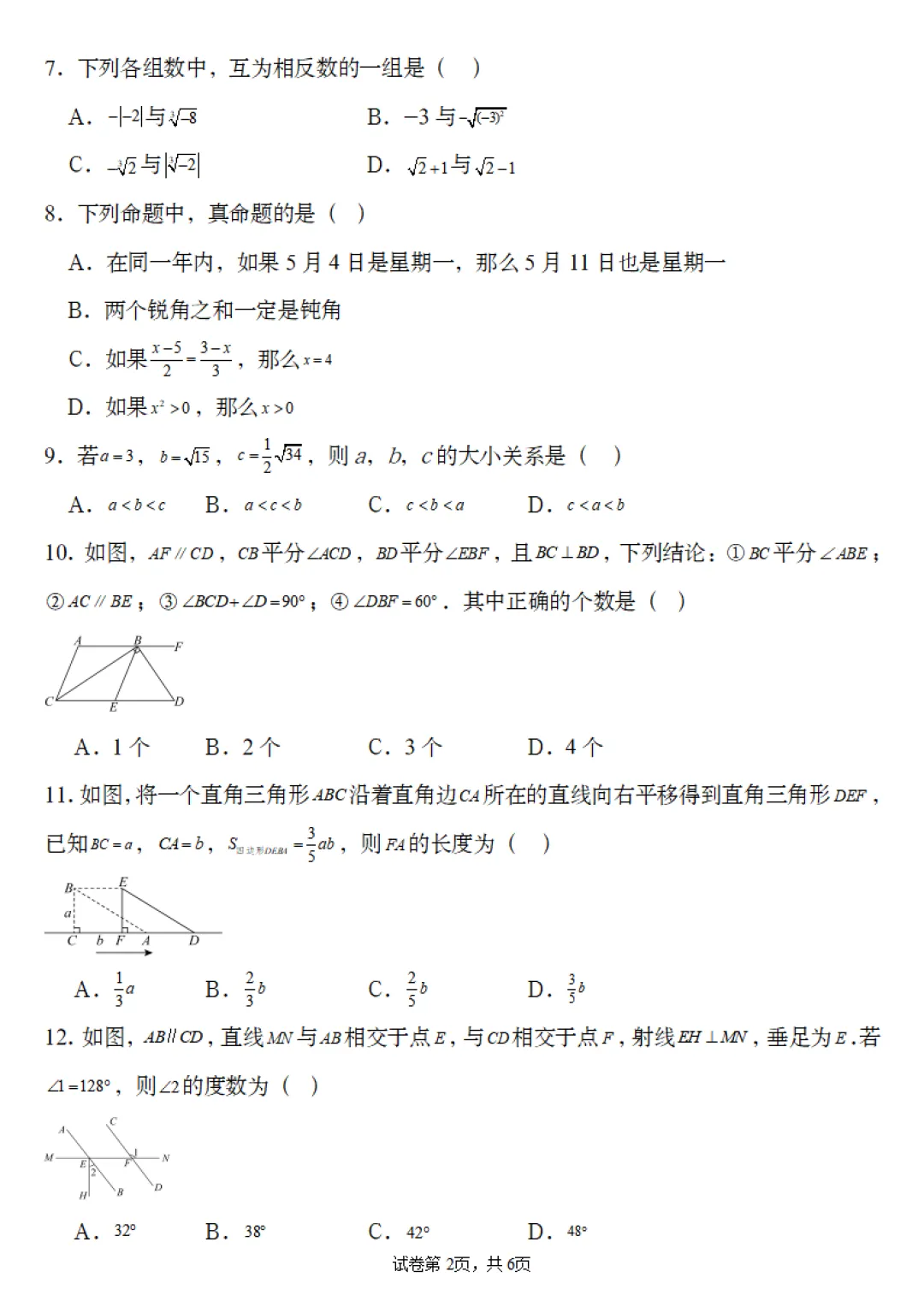26春七年级下册数学第一次月考试卷(考试范围第7--8章)(原卷版)|完整高清电子版可打印! 第3张