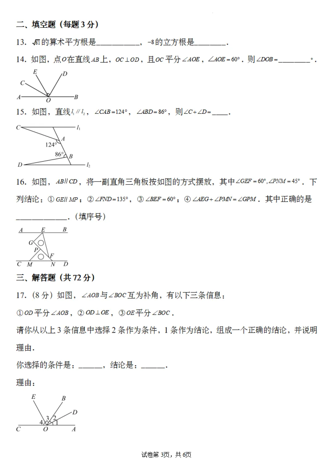 26春七年级下册数学第一次月考试卷(考试范围第7--8章)(原卷版)|完整高清电子版可打印! 第4张