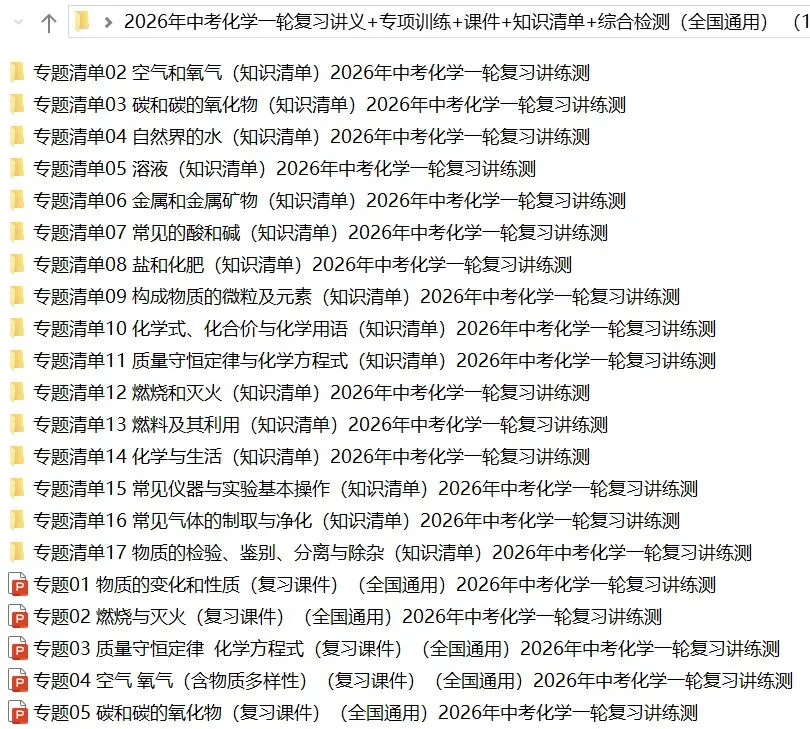 2026年中考化学:一轮复习讲义+专项训练+课件+综合检测+知识清单共106份含答案详解(全国通用)完整电子版文档可下载打印 第8张