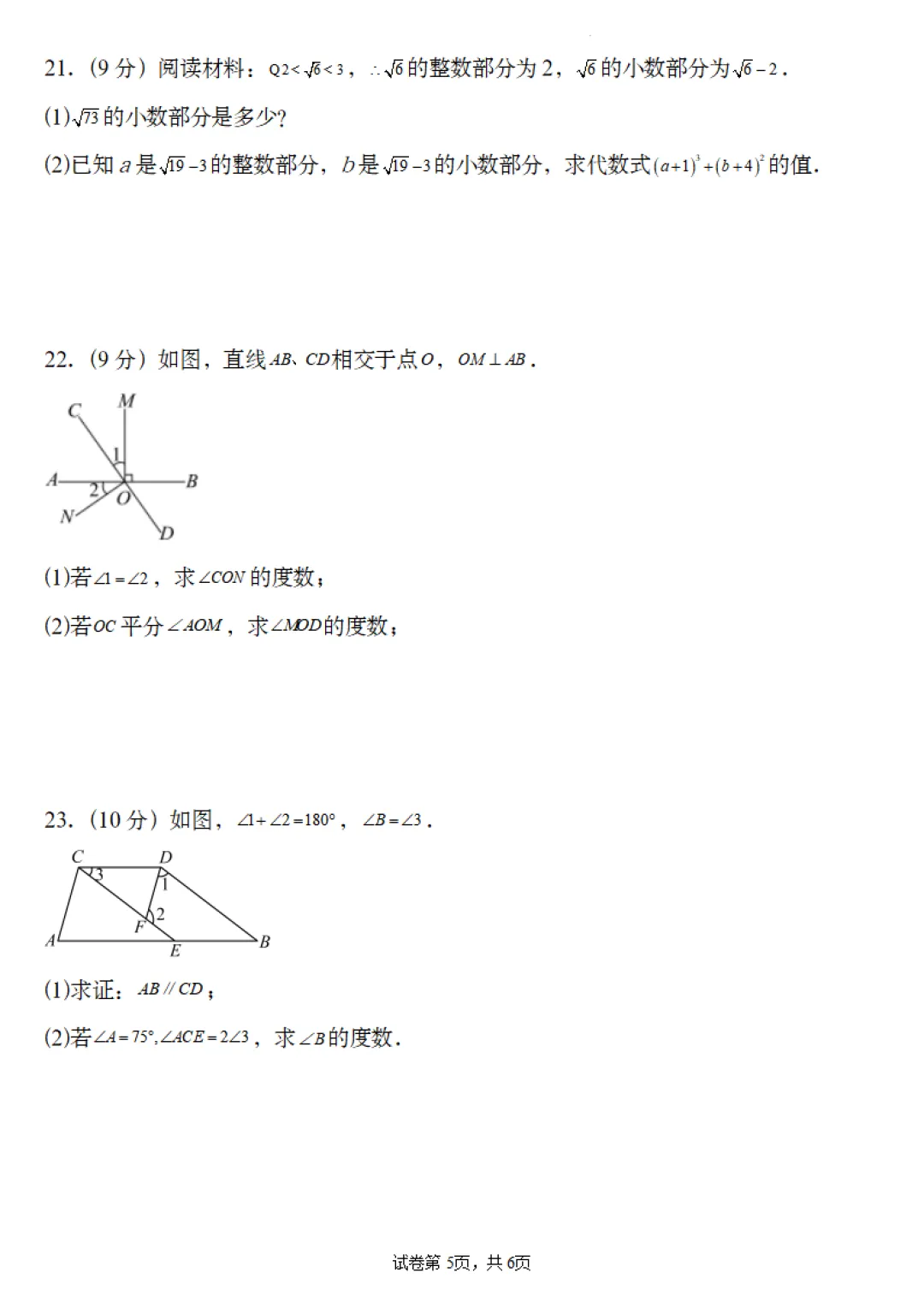 26春七年级下册数学第一次月考试卷(考试范围第7--8章)(原卷版)|完整高清电子版可打印! 第5张