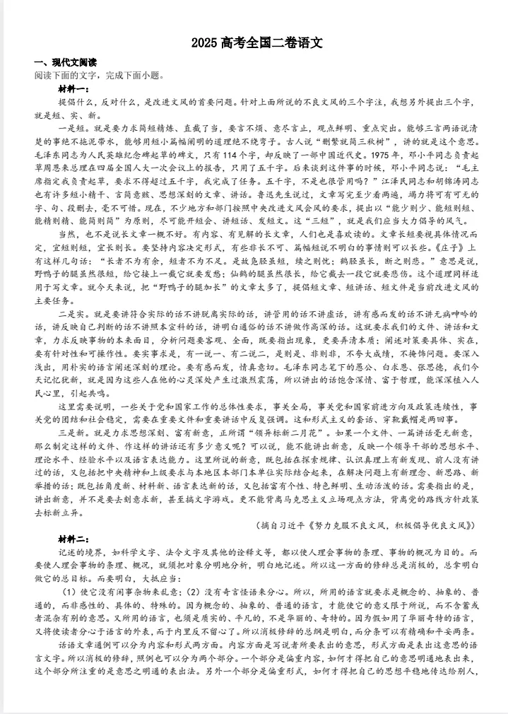 【新疆高考】2025年新疆省高考真题试卷及答案解析、PDF版免费分享 第2张