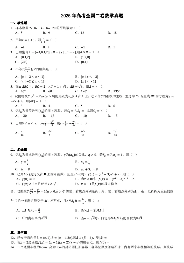 【新疆高考】2025年新疆省高考真题试卷及答案解析、PDF版免费分享 第3张