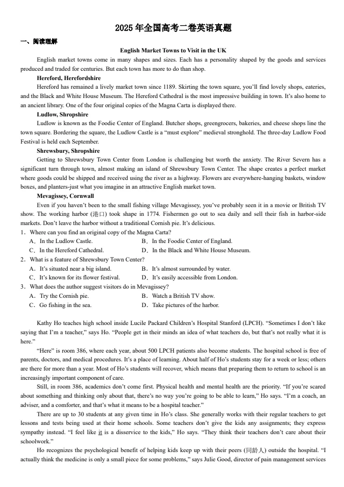 【新疆高考】2025年新疆省高考真题试卷及答案解析、PDF版免费分享 第4张
