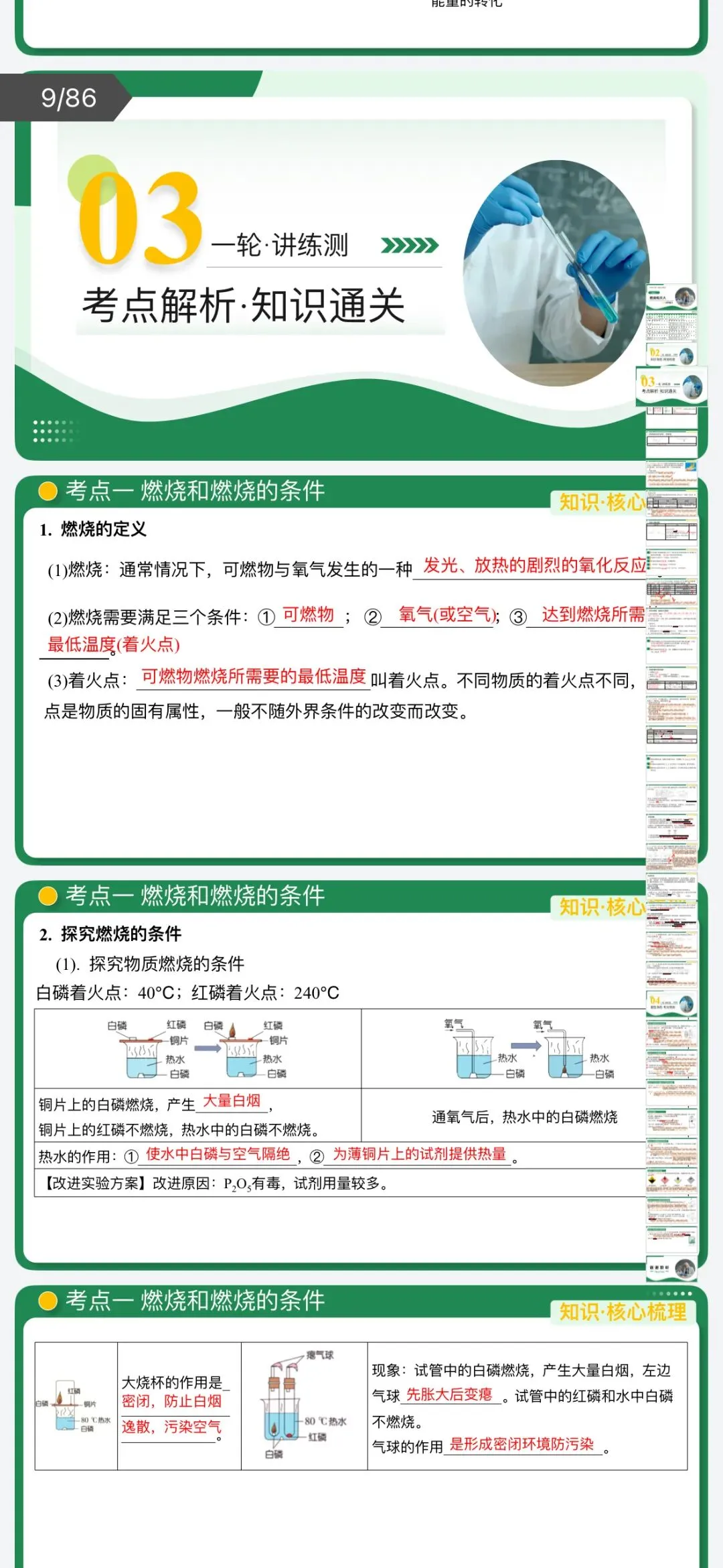 2026年中考化学:一轮复习讲义+专项训练+课件+综合检测+知识清单共106份含答案详解(全国通用)完整电子版文档可下载打印 第13张