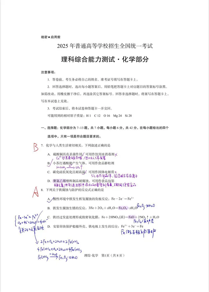 【新疆高考】2025年新疆省高考真题试卷及答案解析、PDF版免费分享 第5张