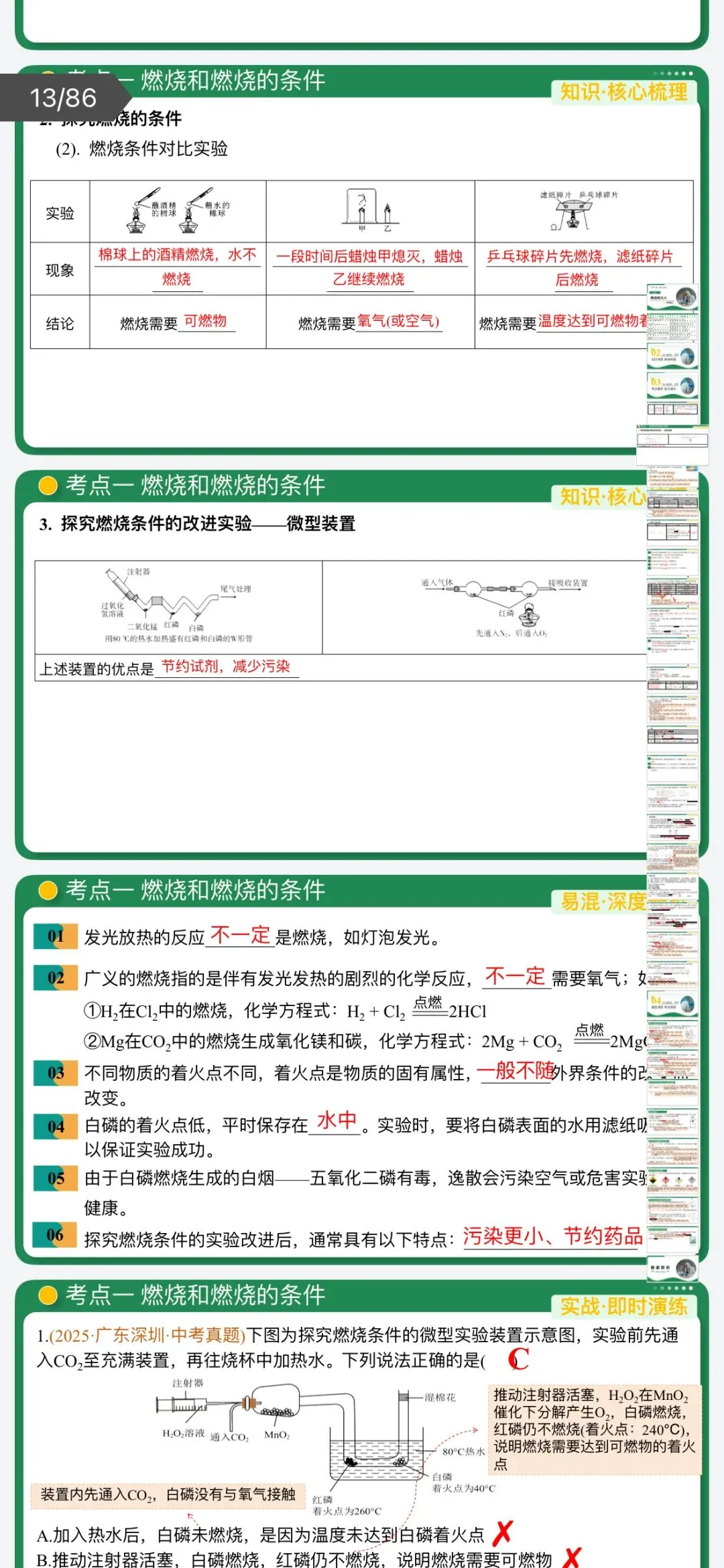 2026年中考化学:一轮复习讲义+专项训练+课件+综合检测+知识清单共106份含答案详解(全国通用)完整电子版文档可下载打印 第14张