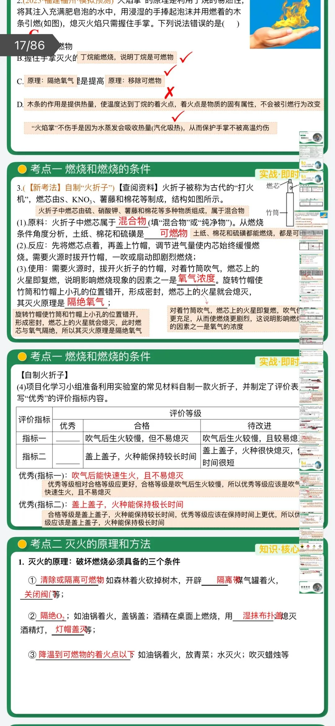 2026年中考化学:一轮复习讲义+专项训练+课件+综合检测+知识清单共106份含答案详解(全国通用)完整电子版文档可下载打印 第15张