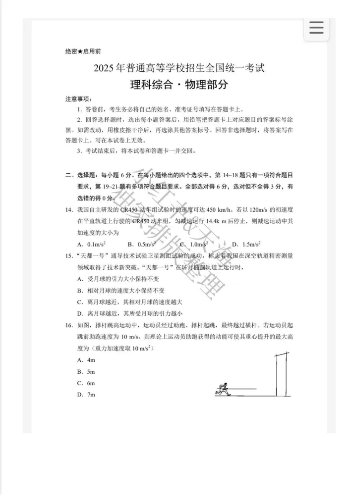 【新疆高考】2025年新疆省高考真题试卷及答案解析、PDF版免费分享 第6张