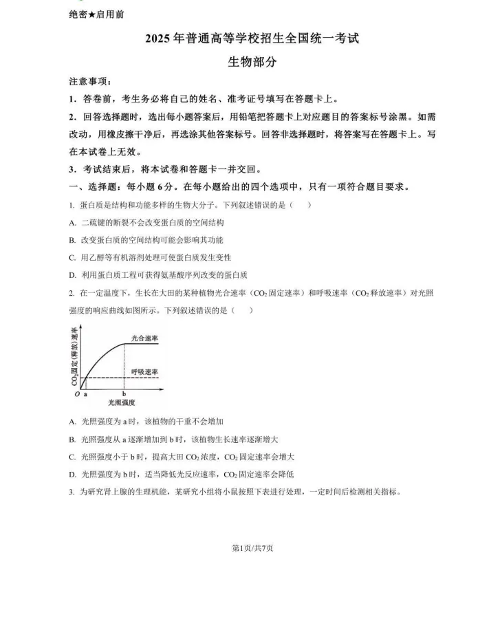 【新疆高考】2025年新疆省高考真题试卷及答案解析、PDF版免费分享 第7张