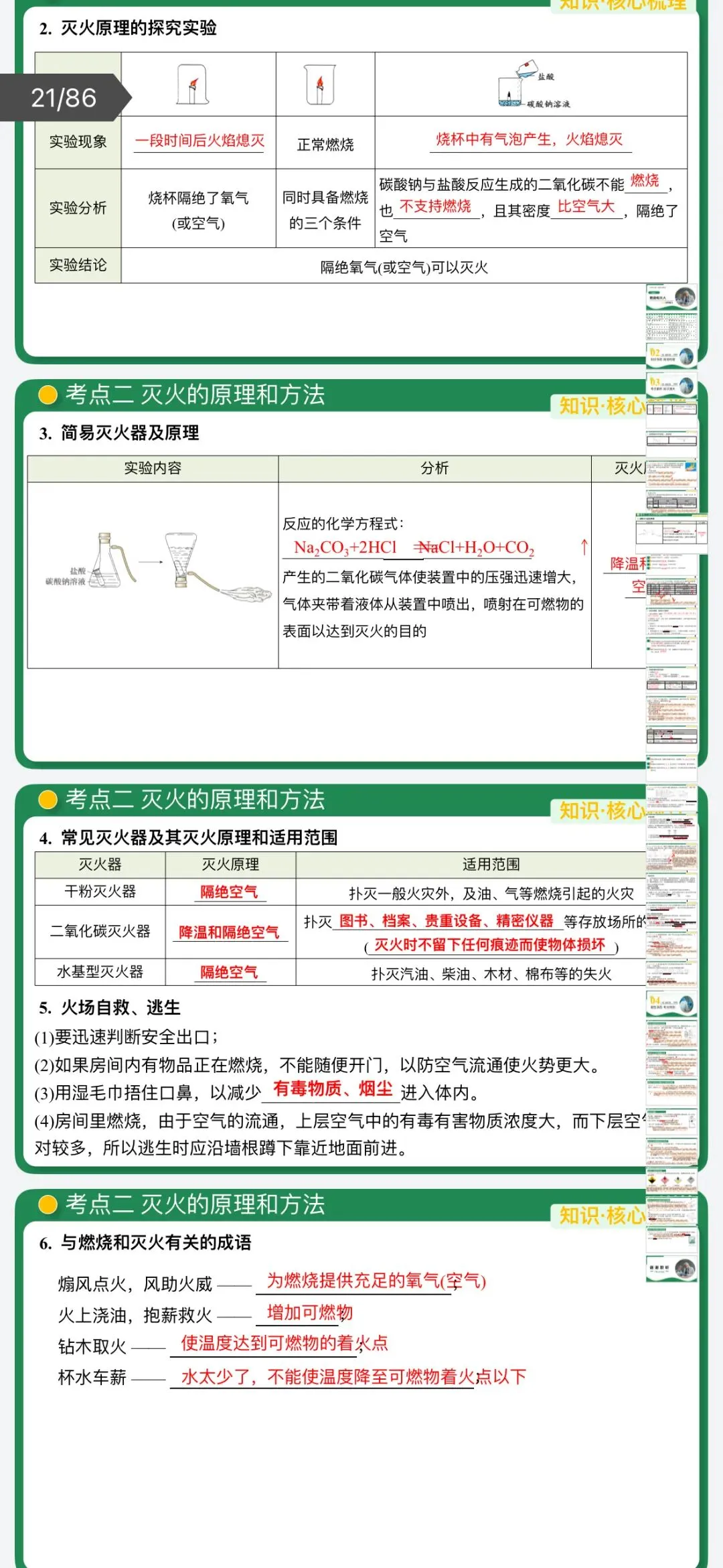 2026年中考化学:一轮复习讲义+专项训练+课件+综合检测+知识清单共106份含答案详解(全国通用)完整电子版文档可下载打印 第16张