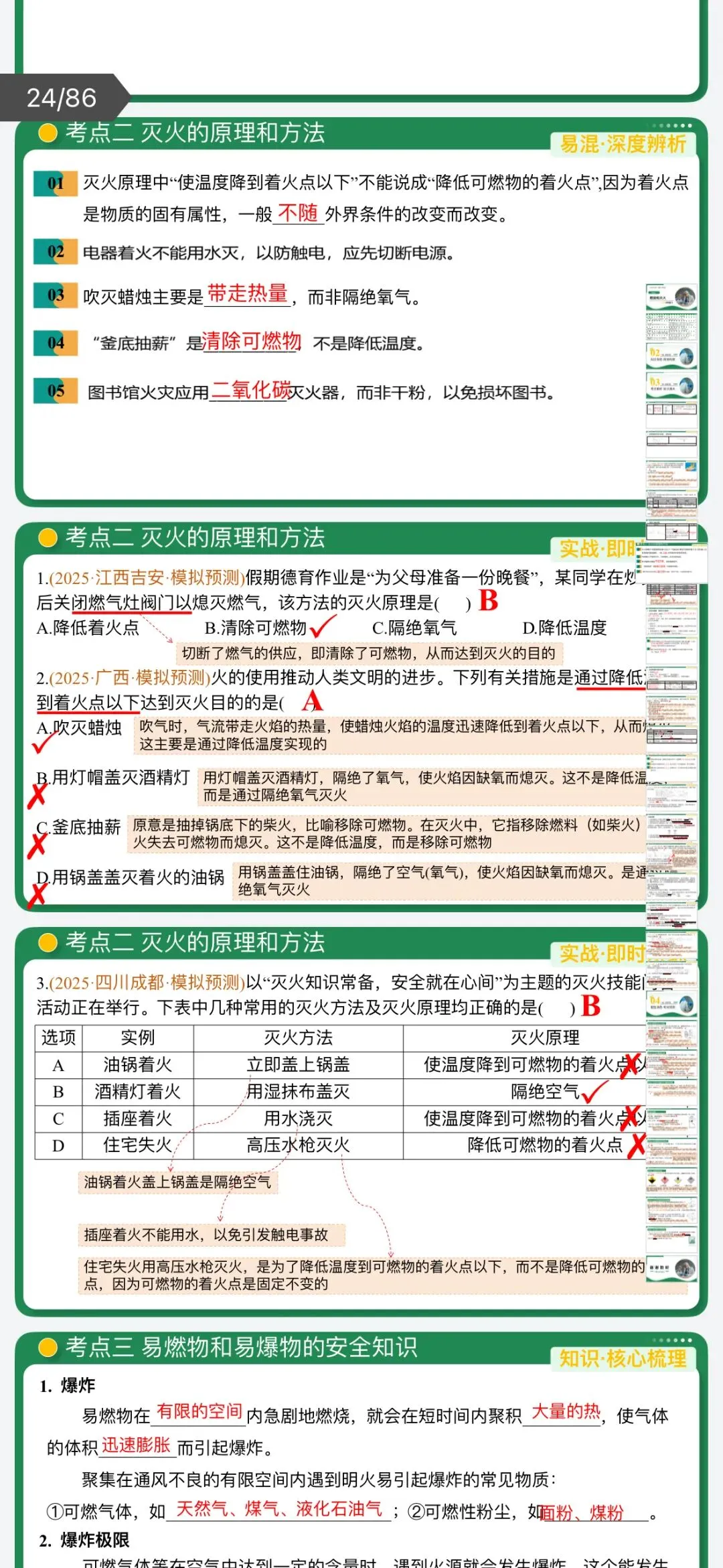 2026年中考化学:一轮复习讲义+专项训练+课件+综合检测+知识清单共106份含答案详解(全国通用)完整电子版文档可下载打印 第17张