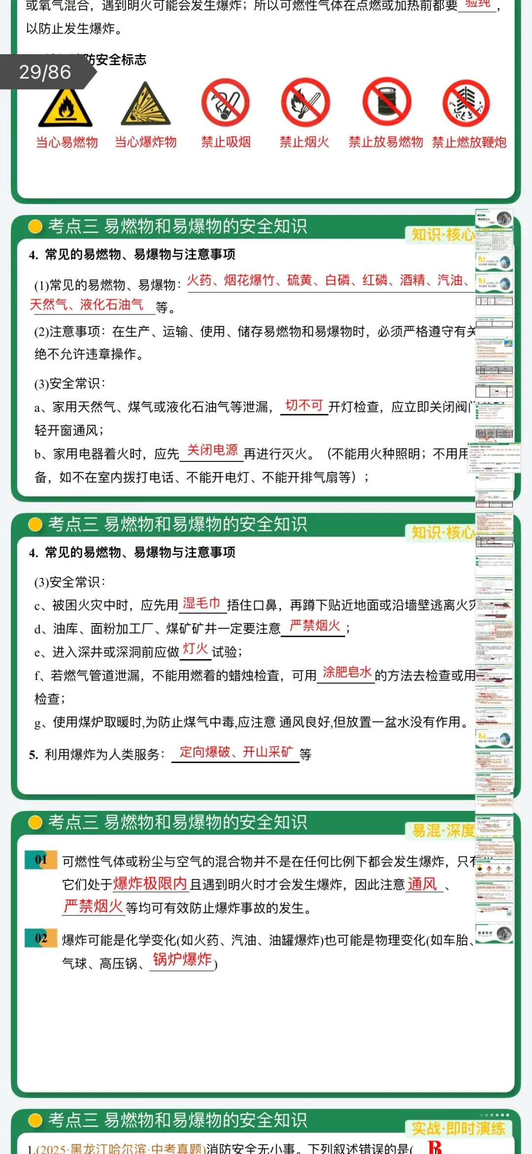 2026年中考化学:一轮复习讲义+专项训练+课件+综合检测+知识清单共106份含答案详解(全国通用)完整电子版文档可下载打印 第18张