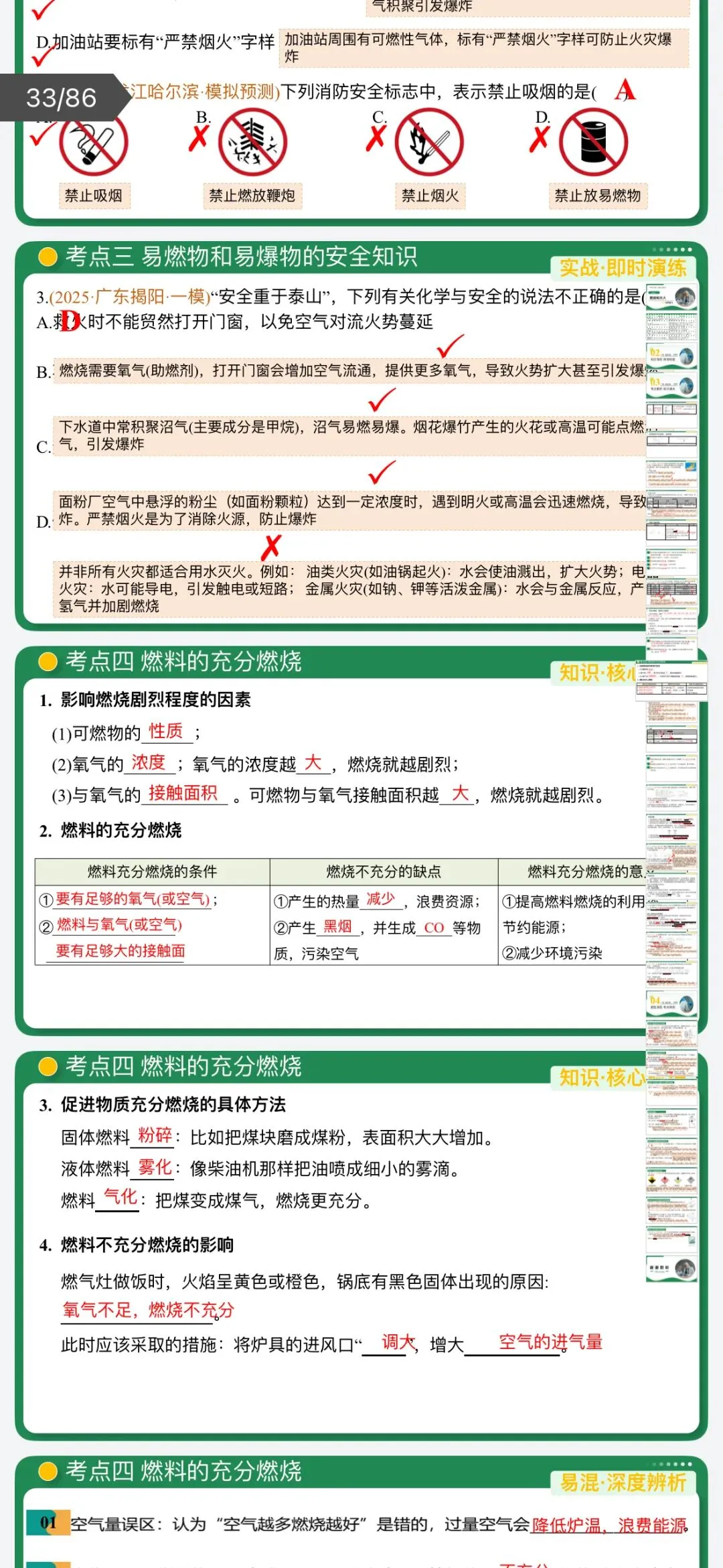 2026年中考化学:一轮复习讲义+专项训练+课件+综合检测+知识清单共106份含答案详解(全国通用)完整电子版文档可下载打印 第19张