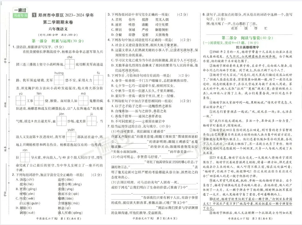 《一遍过》期末真题卷-河南专用语文2-6年级下册丨pdf电子版,可下载打印 第2张